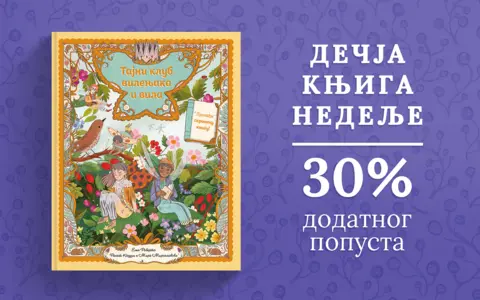 1400x875px-Tajni-klub-vilenjaka-i-vila