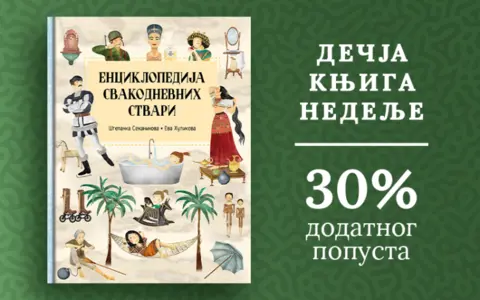 Dečja knjiga nedelje – „Enciklopedija svakodnevnih stvari“ - slika 1