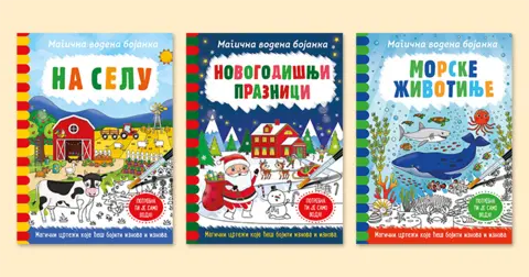Zabava zagarantovana – Nove magične vodene bojanke - slika 1