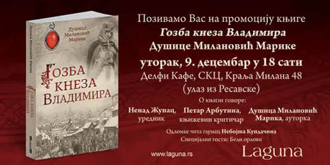 Promocija knjige „Gozba kneza Vladimira“ Dušice Milanović Marike - slika 1