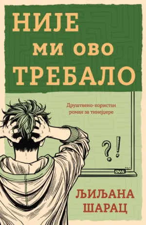 Prikaz knjige „Nije mi ovo trebalo“ Ljiljane Šarac: Sigurna luka književnosti za mlade - slika 1