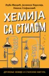 Proizvod Hemija sa stilom