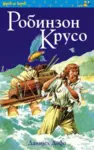 Proizvod Robinzon Kruso