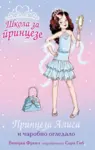 Proizvod Princeza Alisa i čarobno ogledalo
