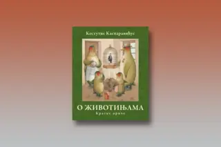 Prikaz kratkih priča „O životinjama“: Duhovita i optimistična proza