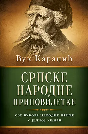 srpske-narodne-pripovijetke