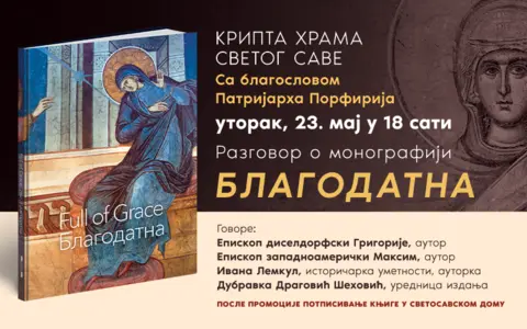 Vladike Maksim i Grigorije na promociji monografije „Blagodatna“ u Kripti Hrama Svetog Save - slika 1