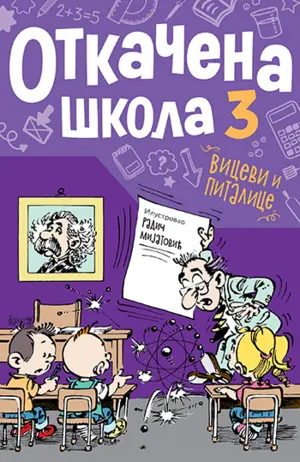 Nova doza smeha i zabave – „Otkačena škola 3“ u prodaji od 15. avgusta - slika 1