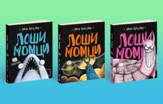 Pssst! „Loši momci 15, 16 i 17“ u prodaji od 20. avgusta