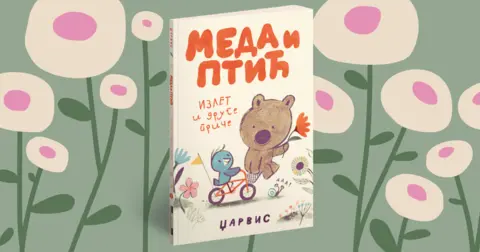 „Meda i Ptić“, priča o prijateljstvu autora Džarvisa - slika 2