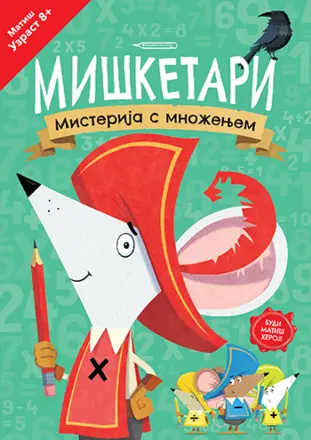 Dečja knjiga nedelje – „Mišketari: Misterija s množenjem“ - slika 1