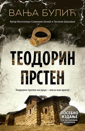 Posebno izdanje romana „Teodorin prsten“ Vanje Bulića u prodaji od petka 10. aprila - slika 1