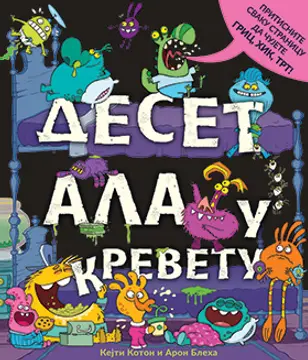 Urnebesna dečja knjiga „Deset ala u krevetu“ od 30. juna u prodaji - slika 1