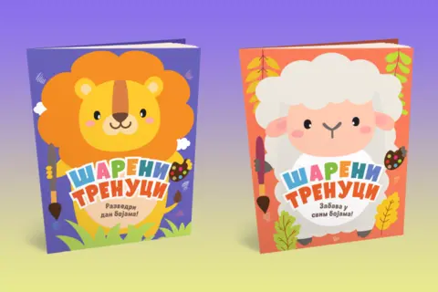 Za kreativnu zabavu – bojanke „Šareni trenuci“ u prodaji od 5. marta - slika 1