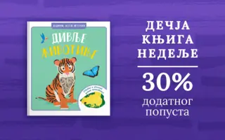 Dečja knjiga nedelje – „Dodirni, oseti, istraži – Divlje životinje“