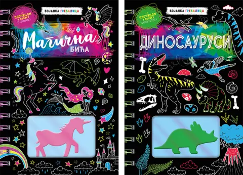 Fantastične bojanke grebalice u knjižarama od 24. avgusta - slika 1