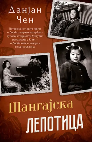 Prikaz romana „Šangajska lepotica“ - slika 1