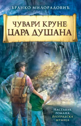 Prikaz mladih kritičara: „Čuvari krune cara Dušana“ - slika 1