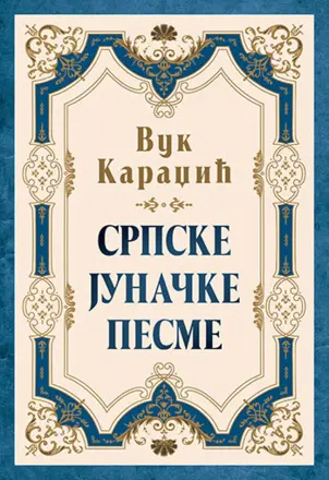 Dragocena riznica srpske istorije – „Srpske junačke pesme“ Vuka Karadžića u prodaji od 18. avgusta - slika 1