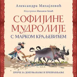 sofijine-mudrolije-s-markom-kraljevicem350