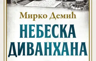 Predstavljanje romana Mirka Demića „Nebeska divanhana“ u Kragujevcu