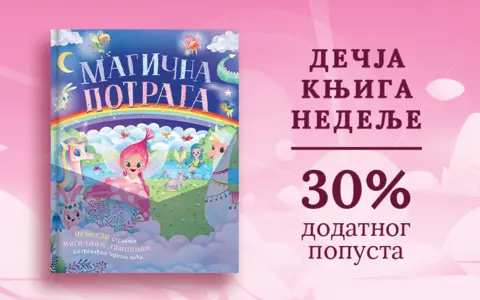 Dečja knjiga nedelje – „Magična potraga“ - slika 1