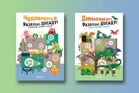 „Razbucaj dosadu! – Čudovišta“ i „Razbucaj dosadu! – Dinosaurusi“ u prodaji od 6. juna - slika 1