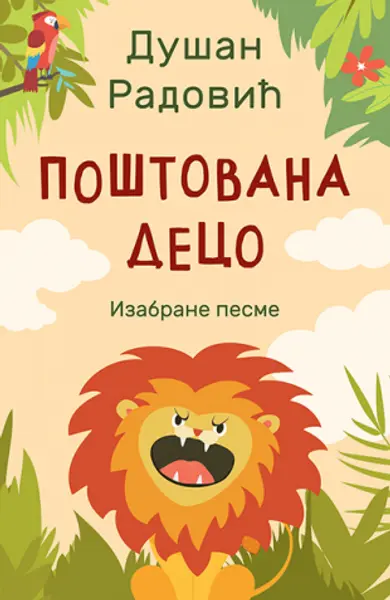 Slika 0 - Poštovana deco: izabrane pesme