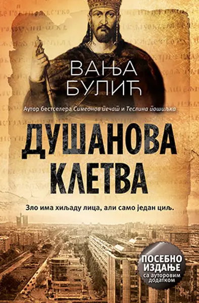 Slika 0 - Dušanova kletva – Posebno izdanje