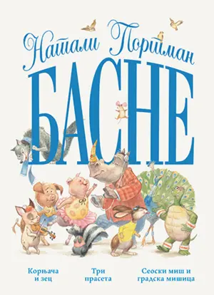 Dečja knjiga nedelje – „Basne“ - slika 1