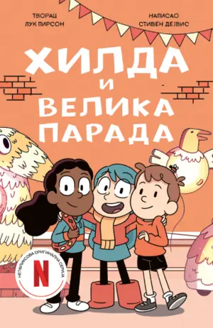 „Hilda i velika parada“ u prodaji od 6. decembra - slika 1