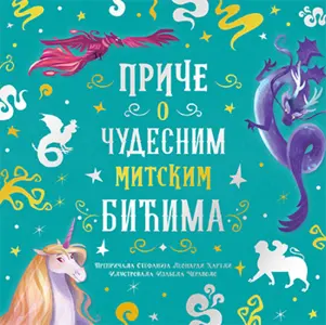 Dečja knjiga meseca – „Priče o čudesnim mitskim bićima“ - slika 1