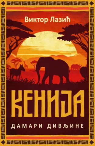 Iz ugla pisca: „Kenija“ - slika 1