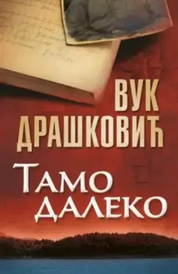 tamo-daleko-vuk-draskovic-v