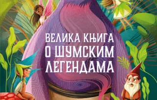 „Velika knjiga o šumskim legendama“ Tee Orsi u prodaji od 19. oktobra