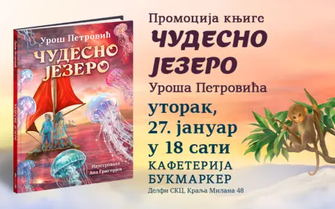 800x500px-E-pozivnica-Cudesno-jezero