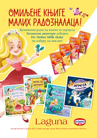 Laguna i Dr. Oetker pripremili popuste i poklone za male radoznalce - slika 1