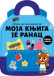 Proizvod Moja knjiga je ranac