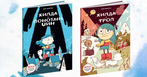 Nagrađeni serijal o devojčici Hildi u izdanju Lagune! - slika 1