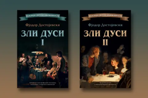 Prikaz romana „Zli dusi“ Fjodora Dostojevskog: Karikaturalno upozorenje na sunovrat društva - slika 1