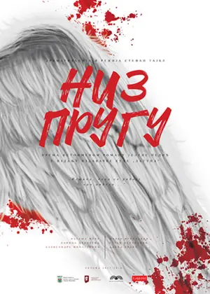 Roman i predstava „Niz Prugu“ Jelene Nedić na 9. Međunarodnom Dops festivalu u Jagodini - slika 1