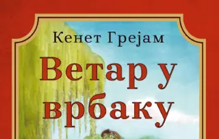 „Vetar u vrbaku“ Keneta Grejama u prodaji od 3. oktobra