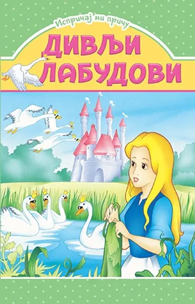 Slika 0 - Slikovnica – Ispričaj mi priču - Divlji labudovi