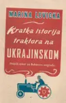 Proizvod Kratka istorija traktora na ukrajinskom