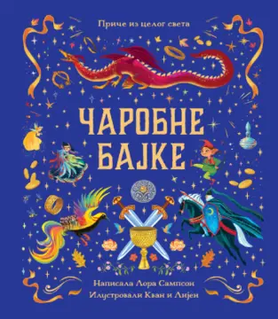 „Čarobne bajke“ u prodaji od 31. oktobra - slika 1
