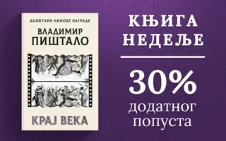 Knjiga nedelje – „Kraj veka“