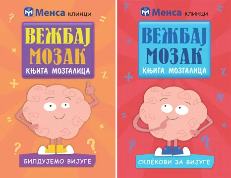 Knjige mozgalice „Bildujemo vijuge“ i „Sklekovi za vijuge“ u prodaji od 1. oktobra - slika 1
