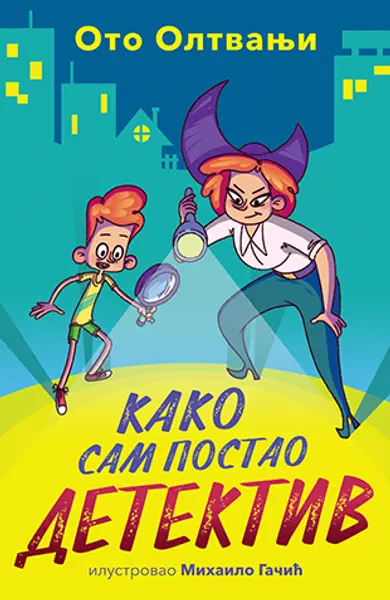 Slika 0 - Kako sam postao detektiv