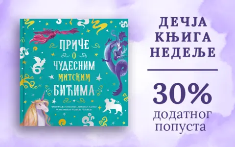 Dečja knjiga nedelje – „Priče o čudesnim mitskim bićima“ - slika 1