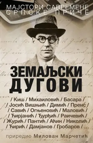 „Zemaljski dugovi“ u Udruženju književnika Srbije - slika 1